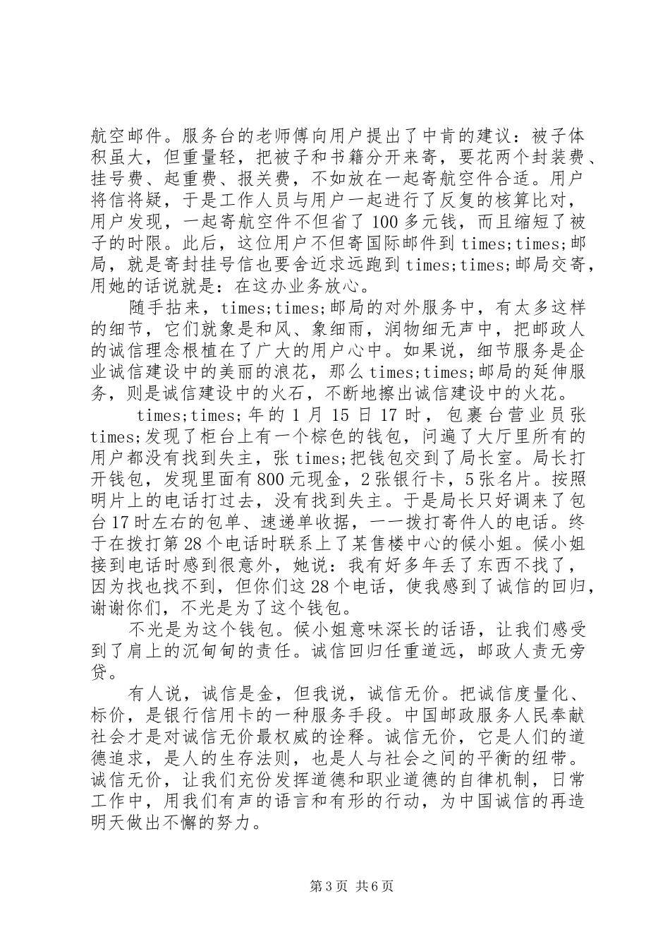 关于诚信服务优秀演讲稿_第3页