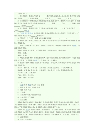 三国演义阅读题MicrosoftOfficeWord97-2003文档