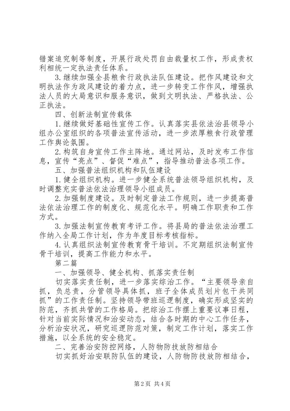 粮食局学法工作计划2篇_第2页