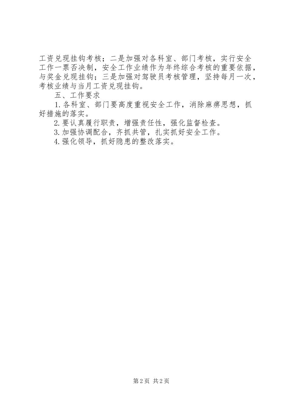 XX年下半年安全工作计划 _第2页