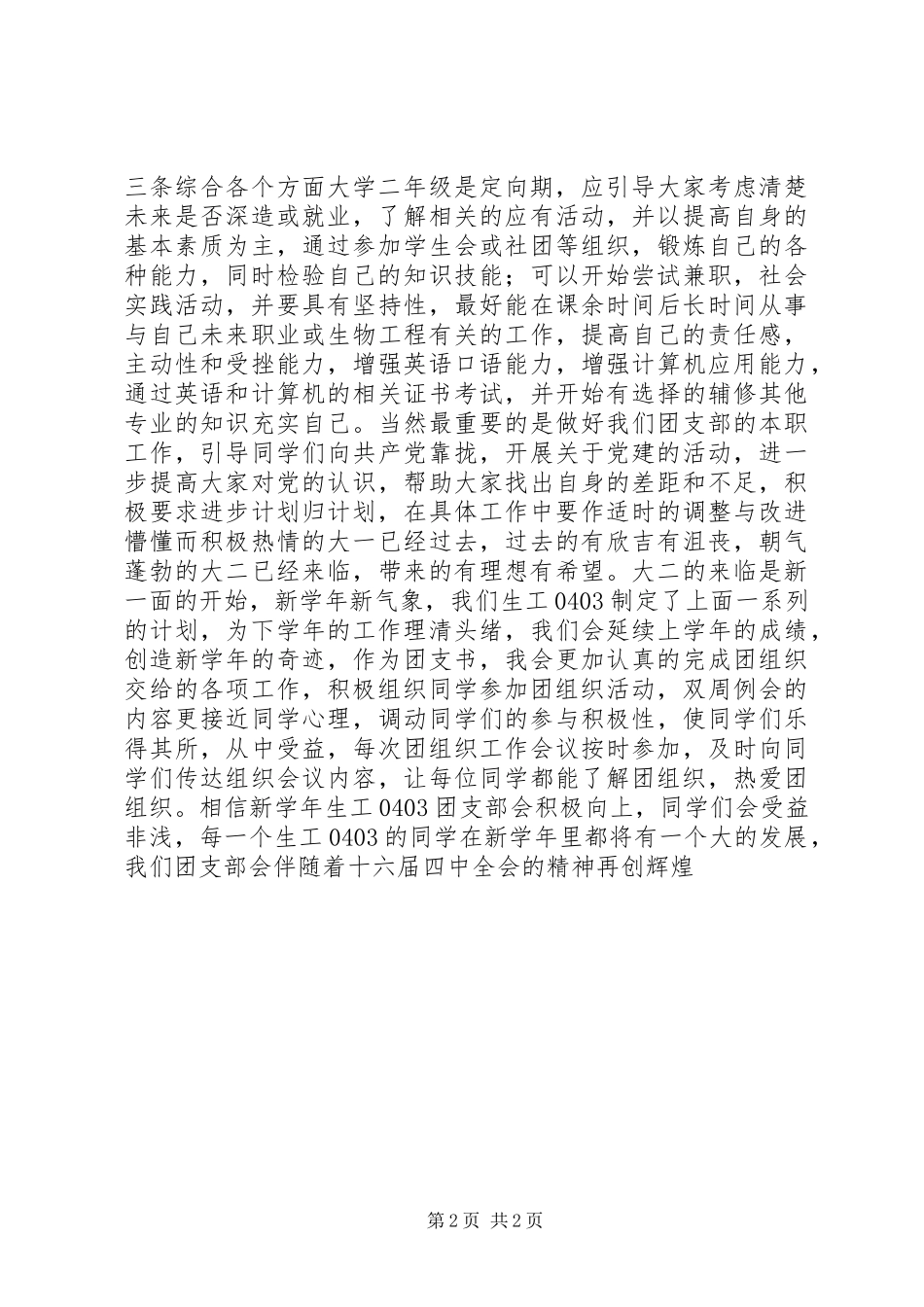 团支部20XX年20XX年发展计划 (3)_第2页