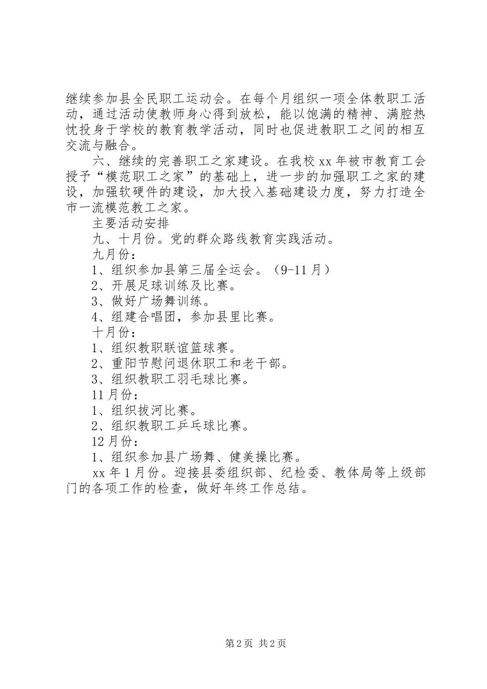 XX年秋季期党委办公室工作计划_1 _第2页