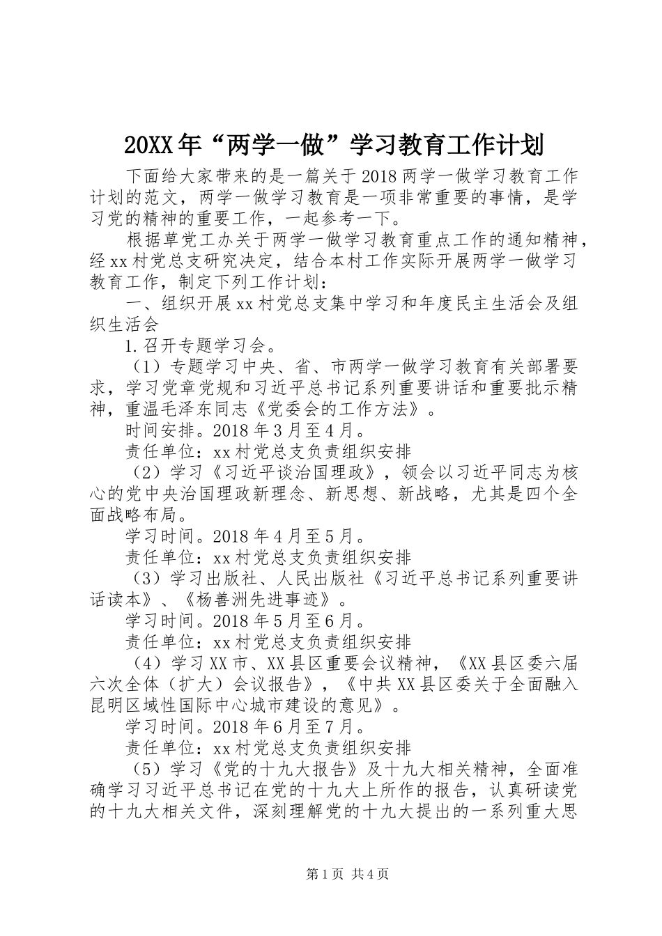 20XX年“两学一做”学习教育工作计划_第1页