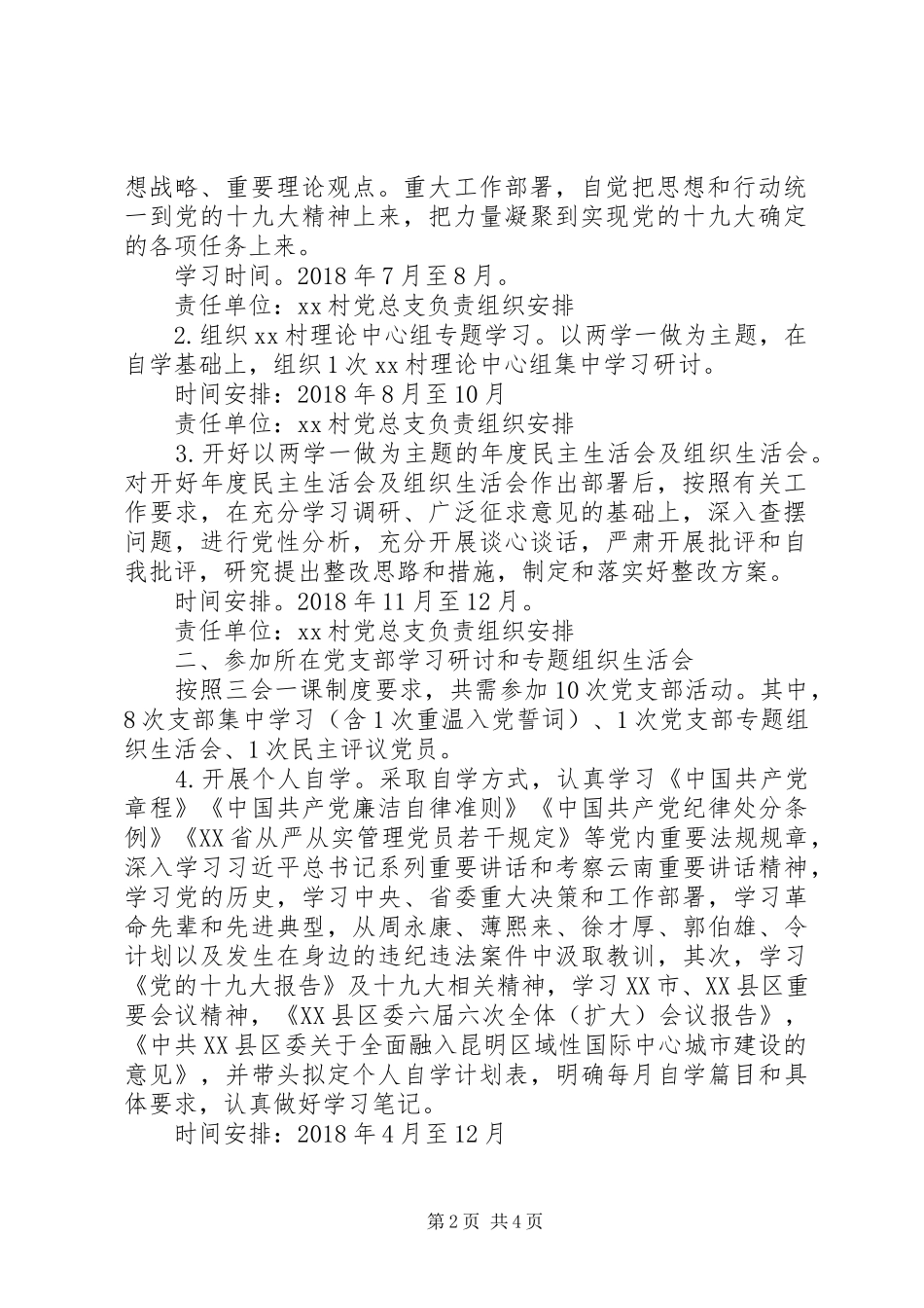 20XX年“两学一做”学习教育工作计划_第2页