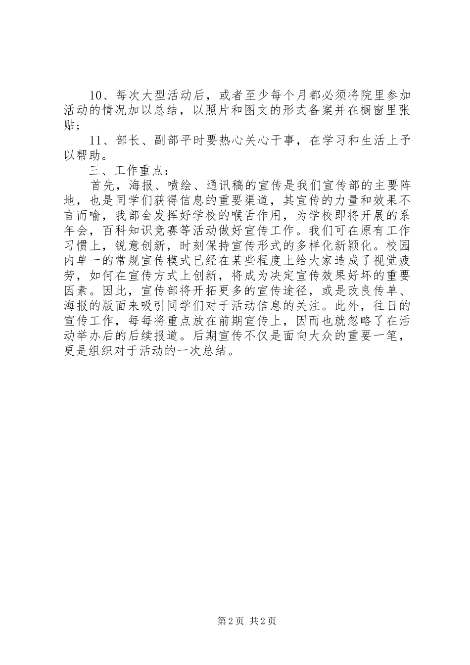 大学宣传部工作计划范文 _第2页