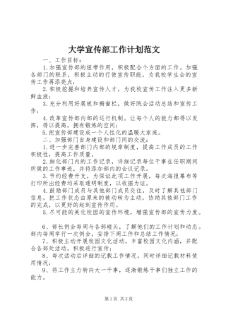 大学宣传部工作计划范文 