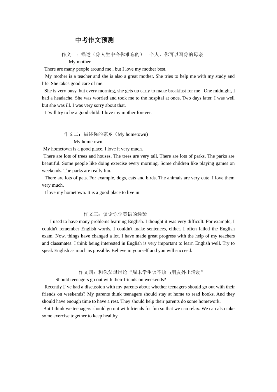 中考作文预测_第1页