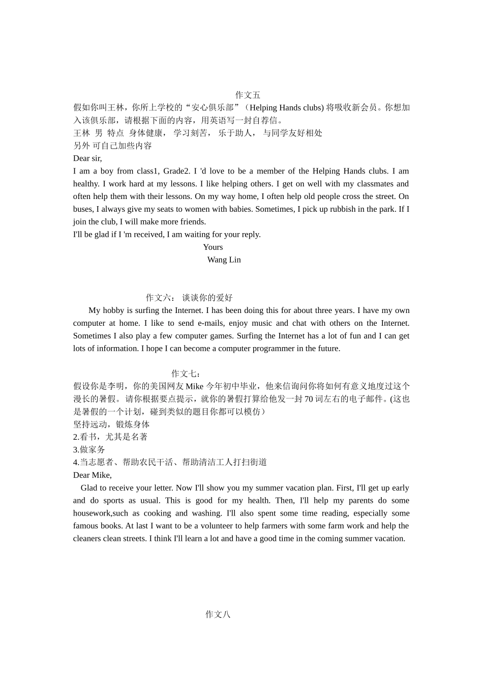 中考作文预测_第2页