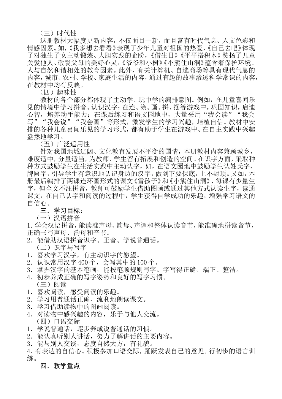 小学语文一年级上册教学计划_第2页