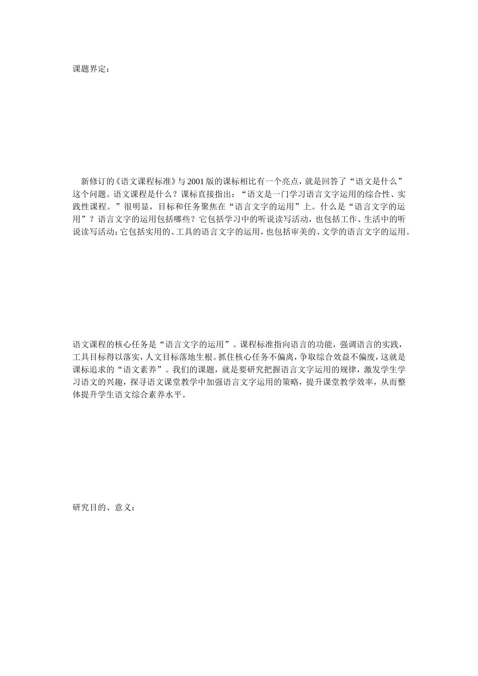 小学语文加强语言文字运用能力_第2页