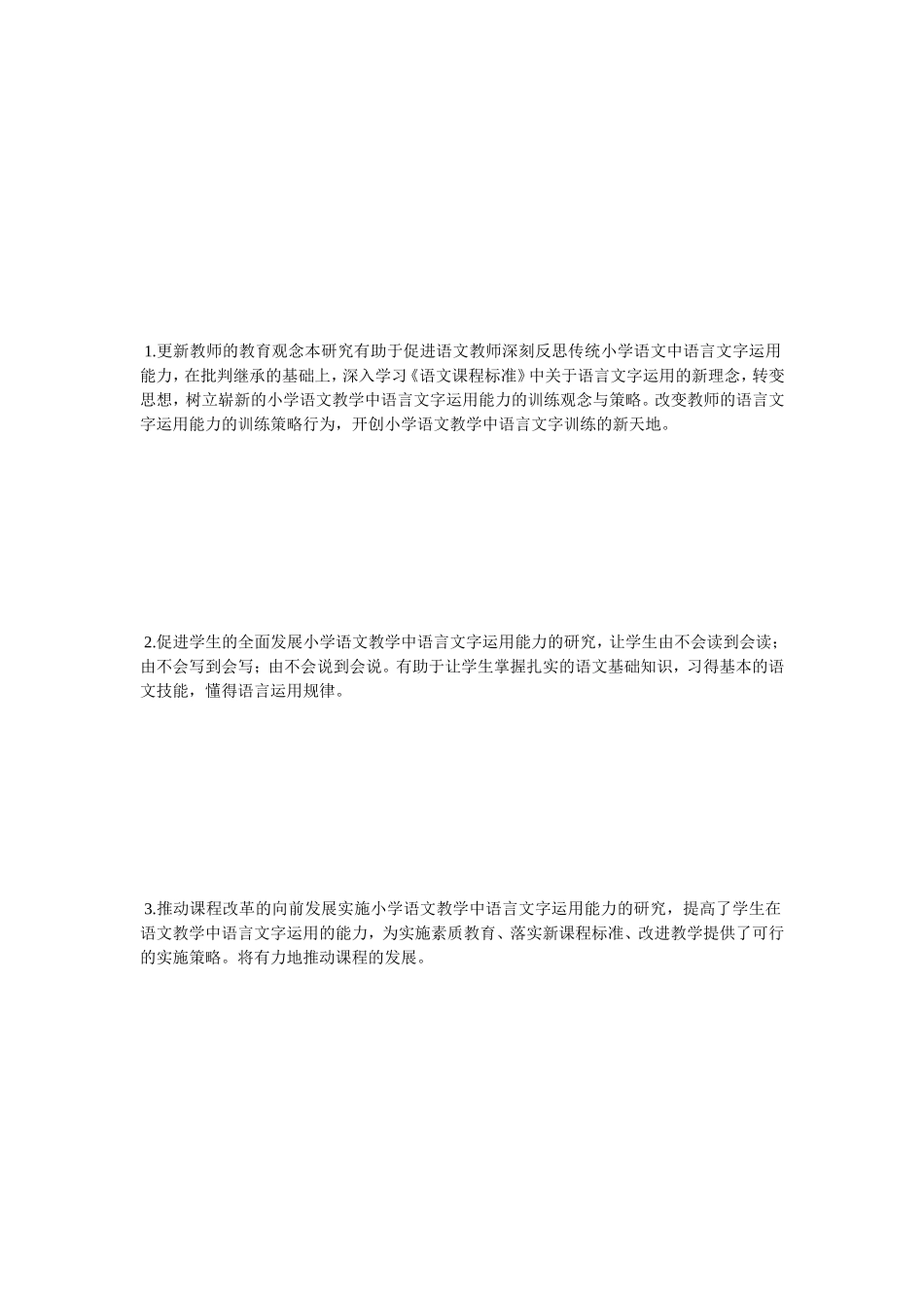 小学语文加强语言文字运用能力_第3页