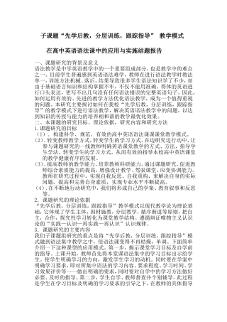 科研课题结题报告