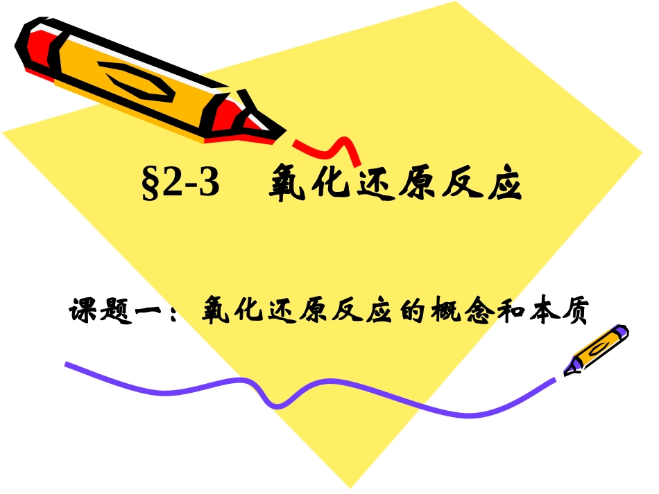 氧化还原反应 (2)_第1页