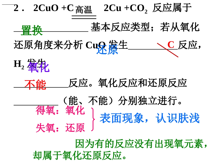 氧化还原反应 (2)_第3页