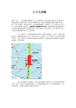 广州上下九攻略
