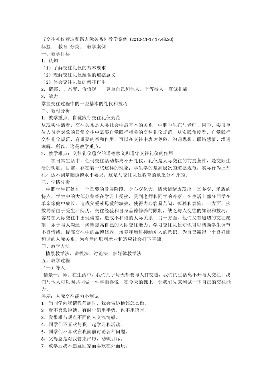 交往礼仪构建和谐人际关系_第1页