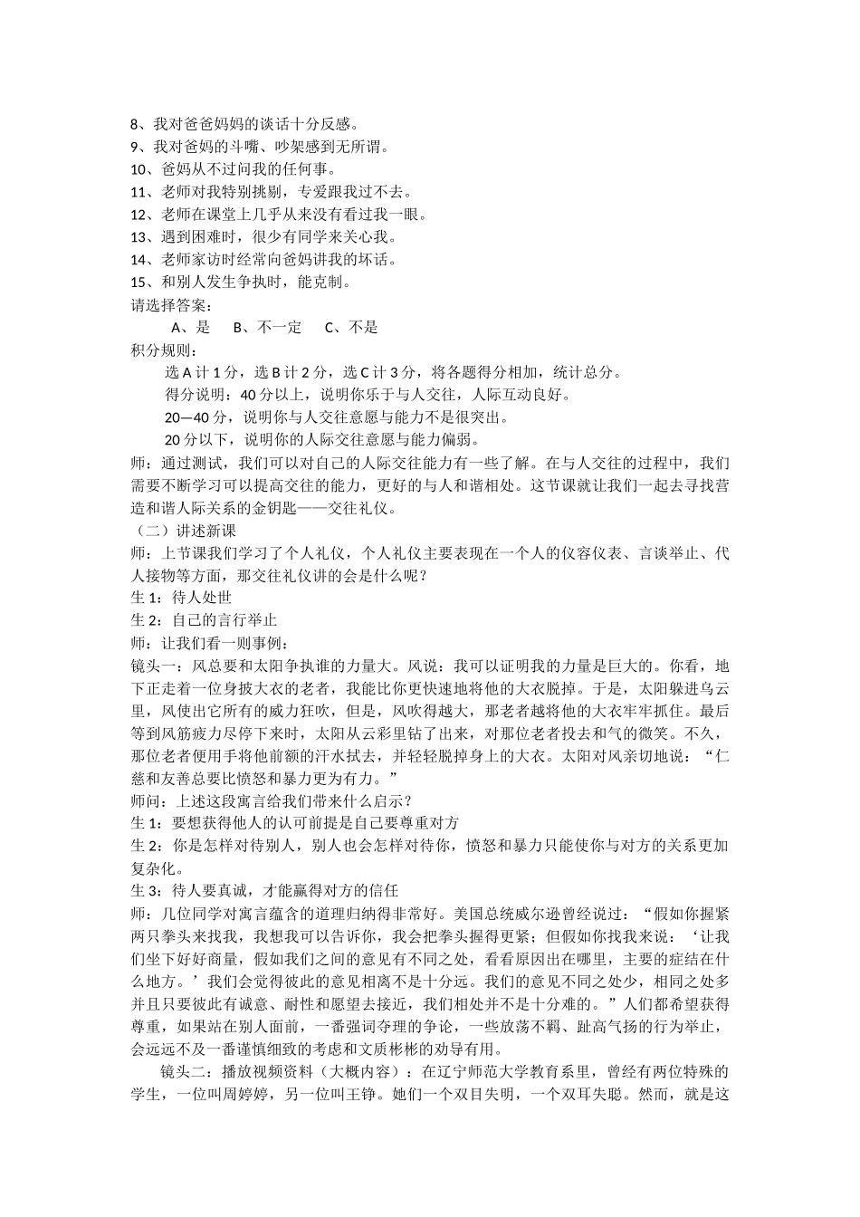 交往礼仪构建和谐人际关系_第2页