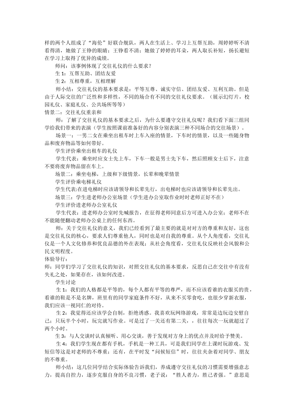 交往礼仪构建和谐人际关系_第3页