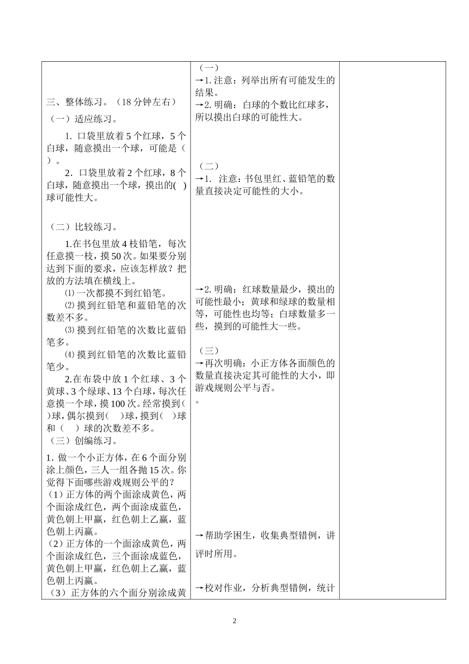 可能性第四教时：补充教案_第2页