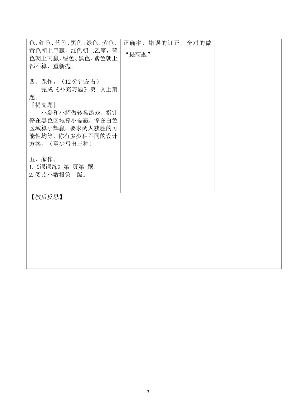 可能性第四教时：补充教案_第3页