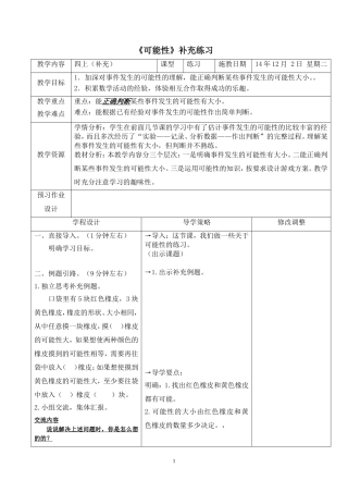 可能性第四教时：补充教案
