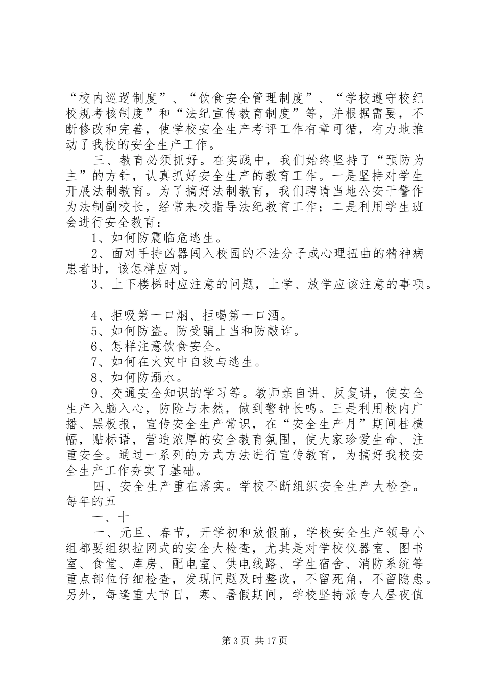 学习《习总书记安全生产工作的讲话》心得体会古丹_第3页