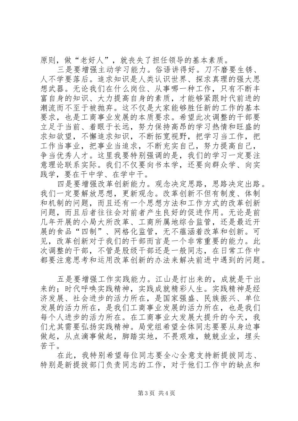 股级干部调整工作大会发言稿_第3页