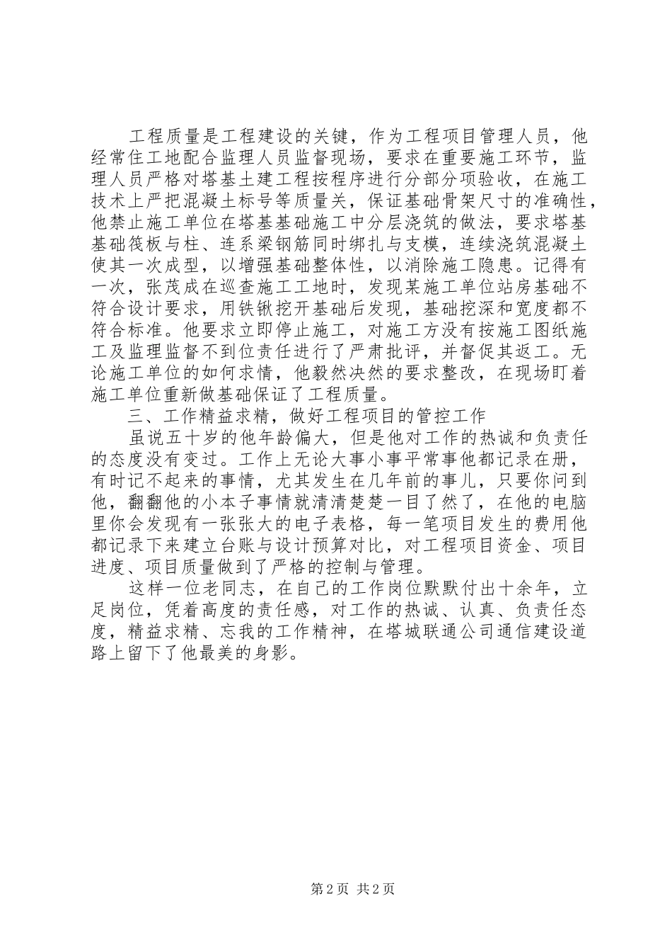 演讲稿《一种身影一种态度》_第2页