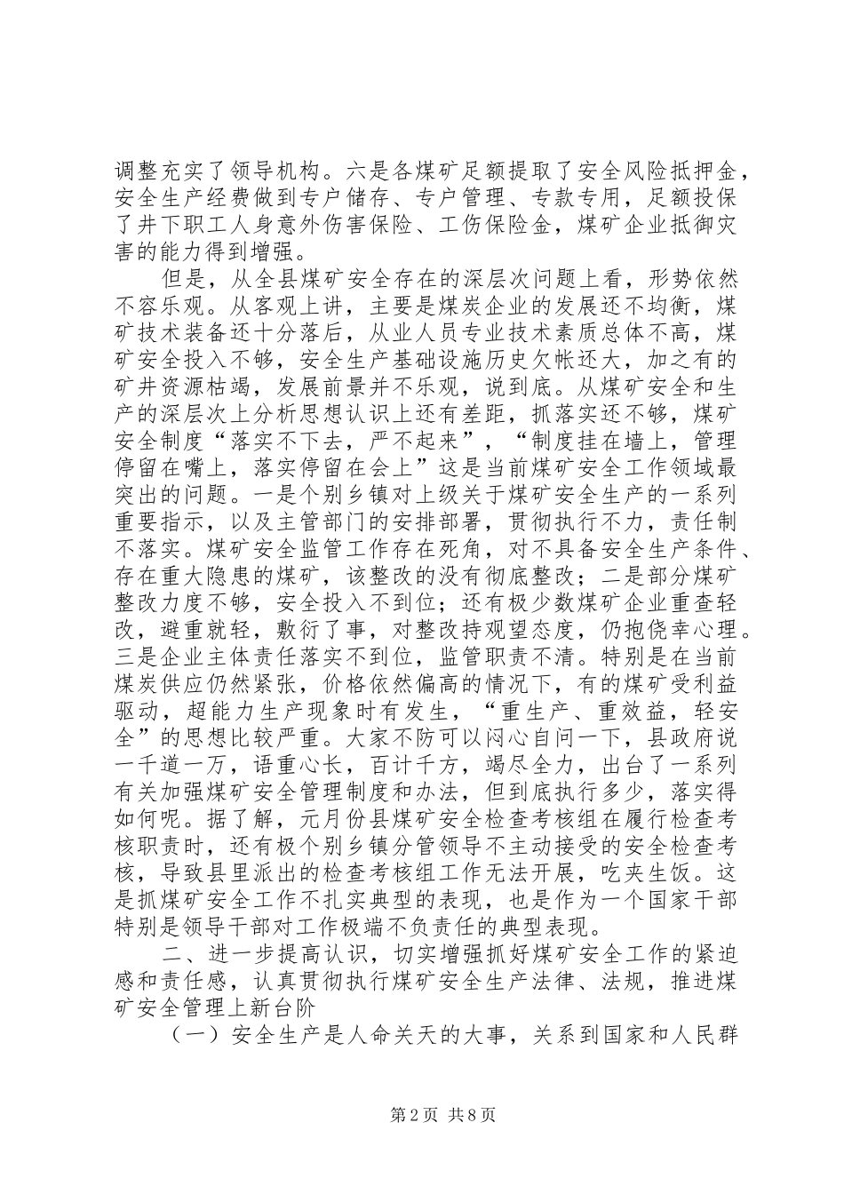 全县煤矿安全生产工作会议讲话_第2页