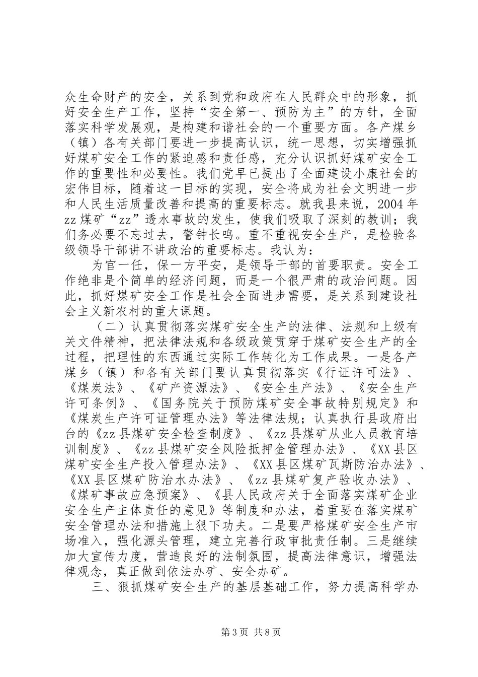 全县煤矿安全生产工作会议讲话_第3页
