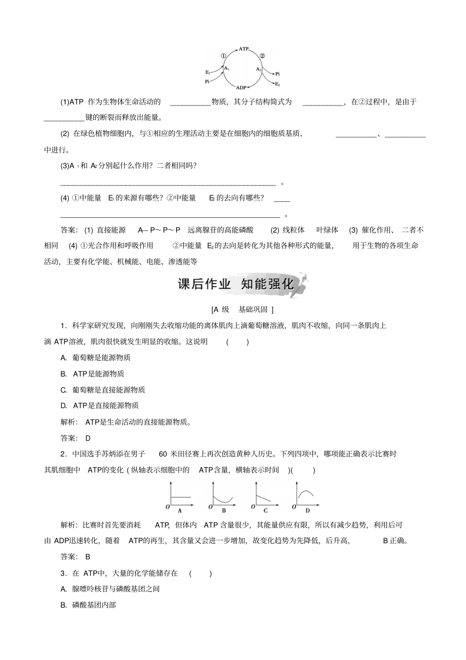 人教版高中生物高一必修一检测：_第2节_细胞的能量通货—atp_第2页