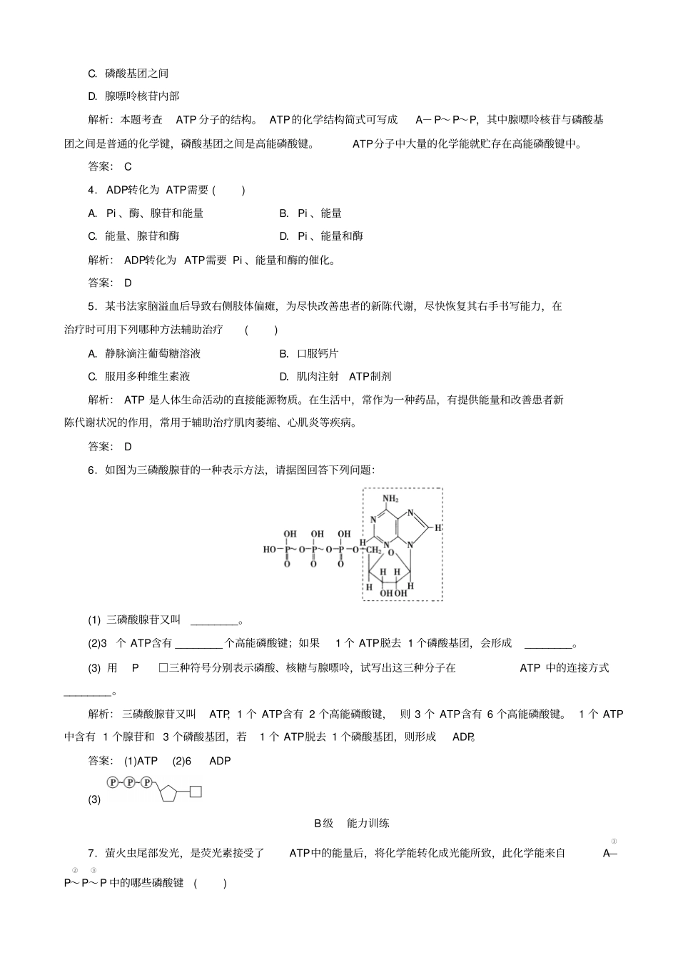 人教版高中生物高一必修一检测：_第2节_细胞的能量通货—atp_第3页