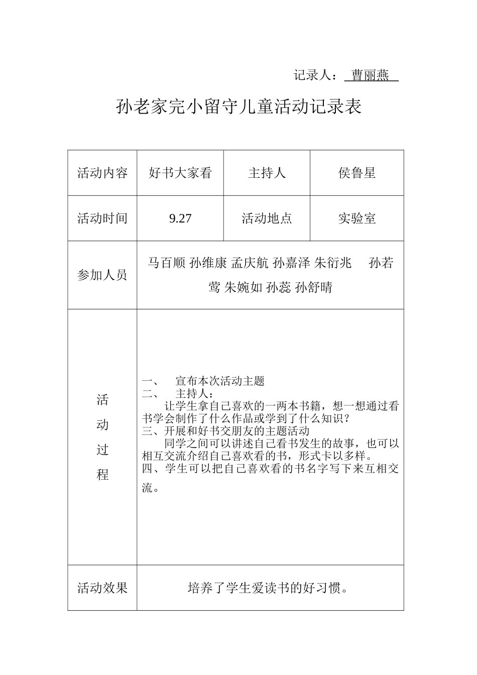 留守儿童活动记录-内容_第2页