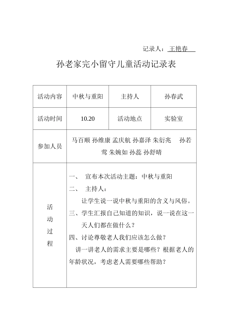 留守儿童活动记录-内容_第3页