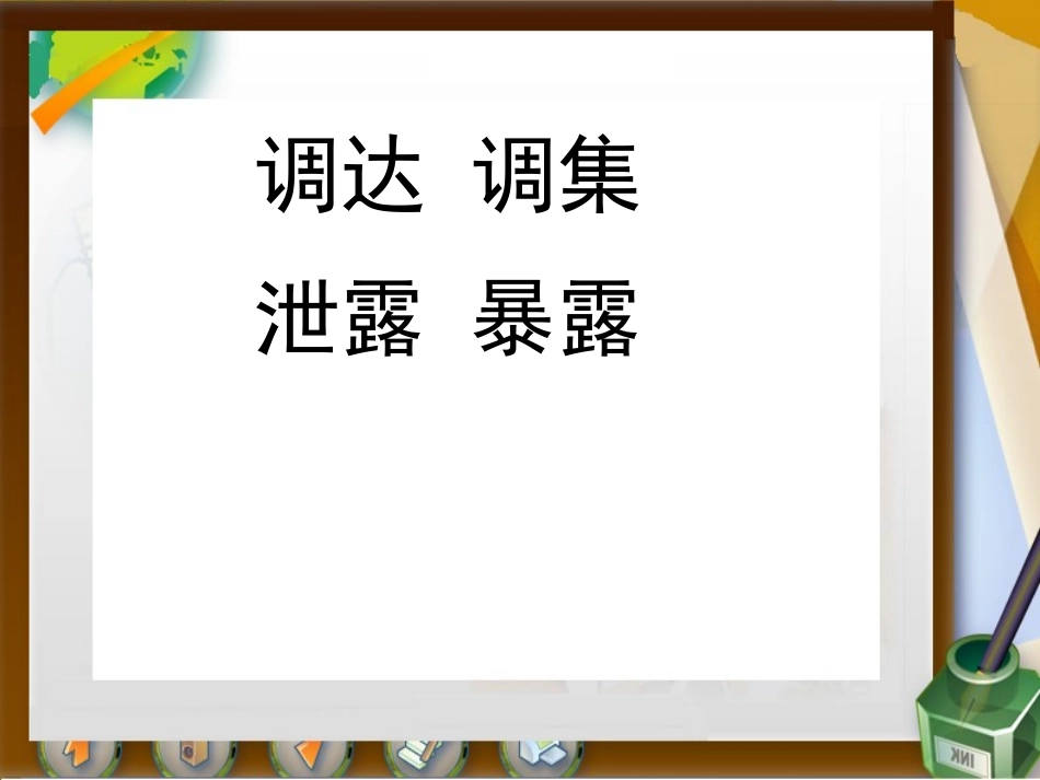 九色鹿课件 (2)_第3页