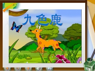 九色鹿课件 (2)