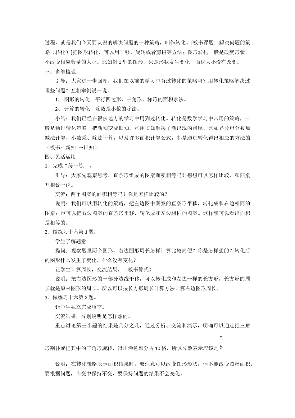 解决问题的策略--转化教案_第2页