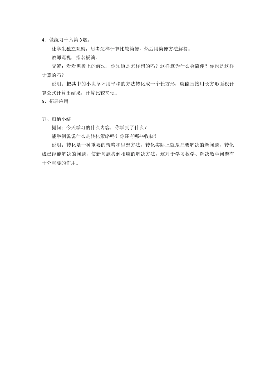 解决问题的策略--转化教案_第3页