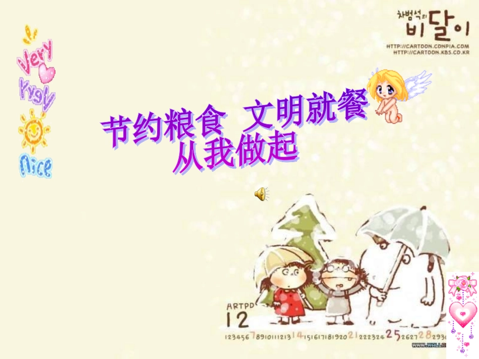 节约粮食文明就餐主题班会课件_第1页