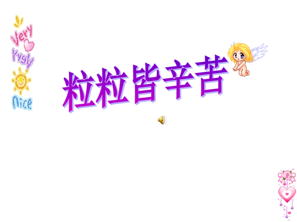 节约粮食文明就餐主题班会课件_第2页