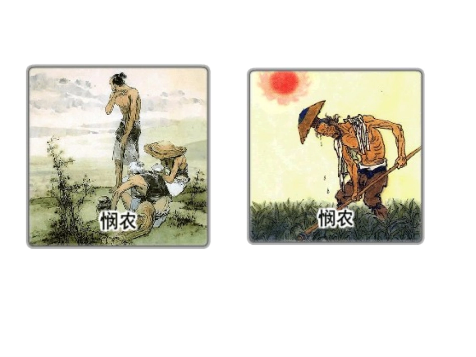 节约粮食文明就餐主题班会课件_第3页