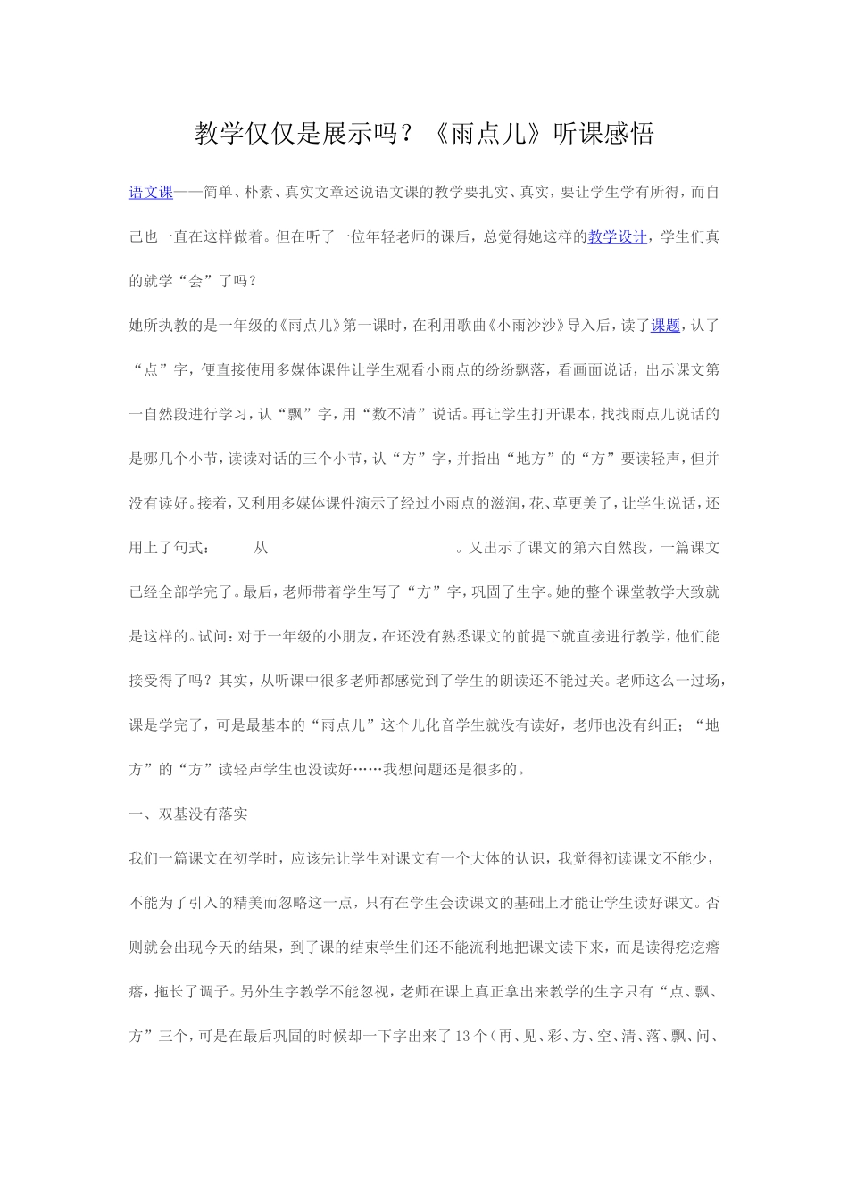 教学仅仅是展示吗_第1页
