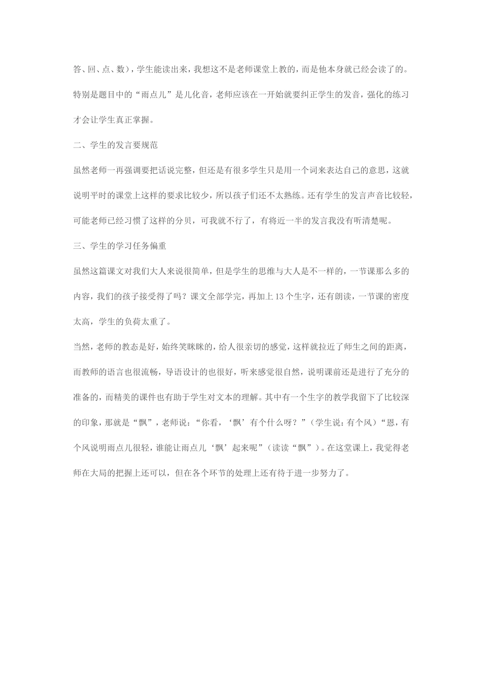 教学仅仅是展示吗_第2页