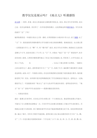 教学仅仅是展示吗