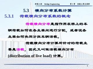 横向分布系数计算