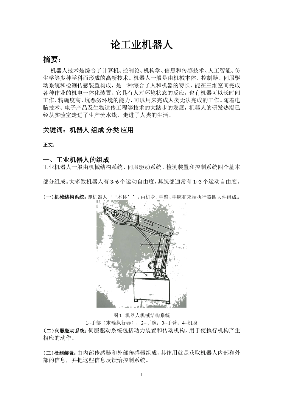 工业机器人论文_第2页