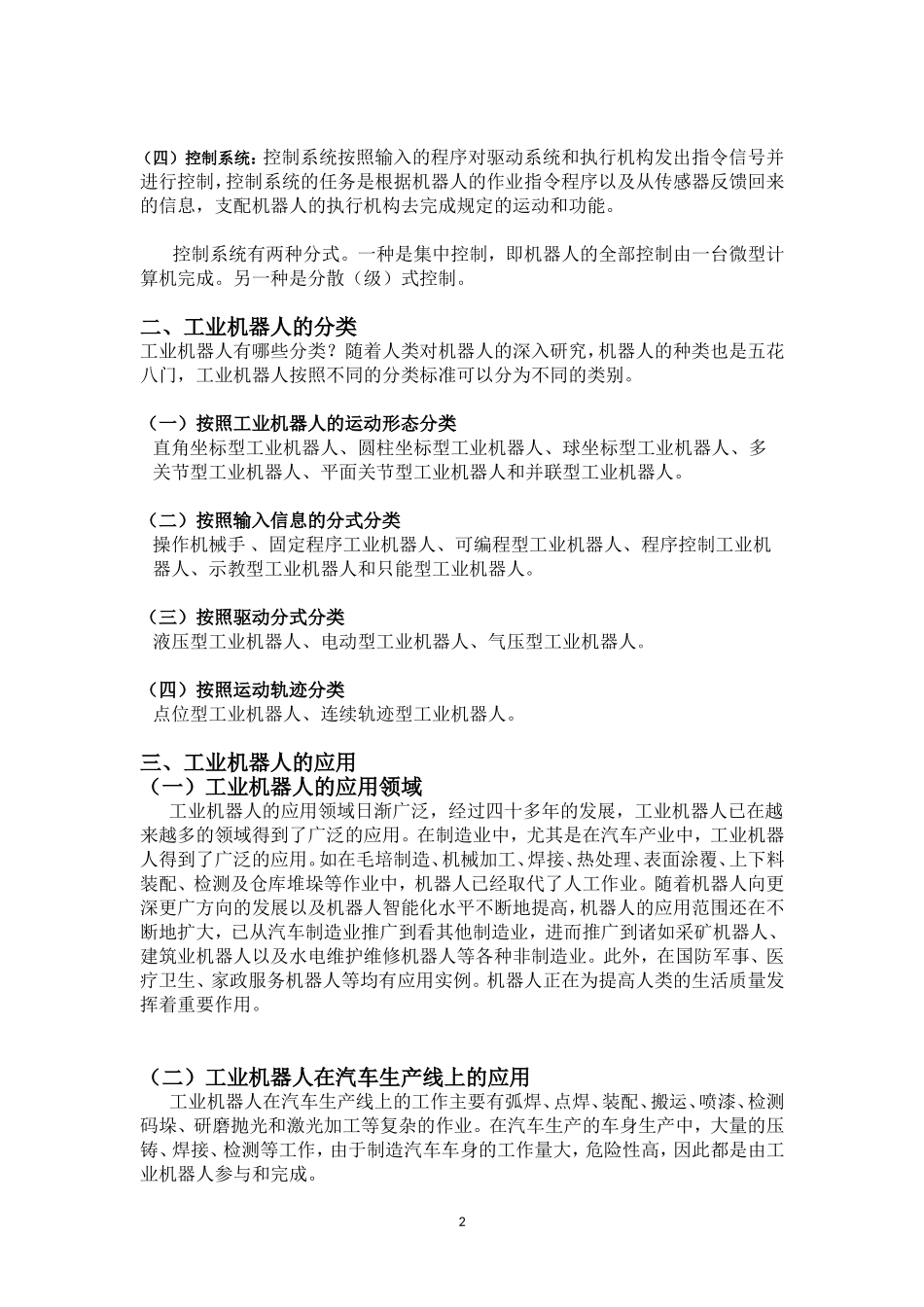 工业机器人论文_第3页