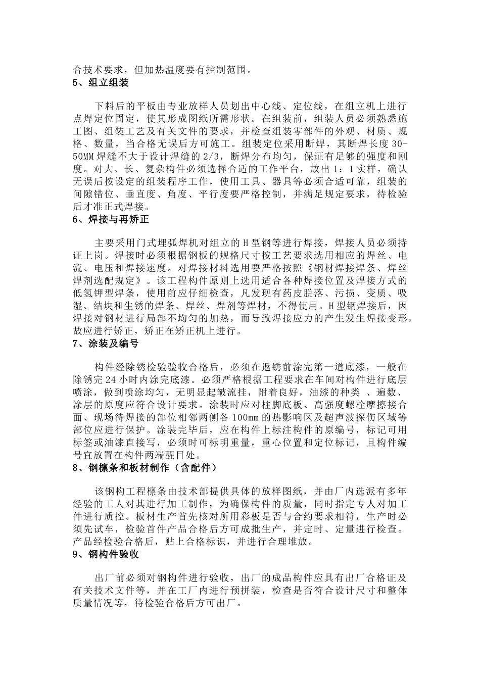 钢结构施工方法及主要工艺_第2页