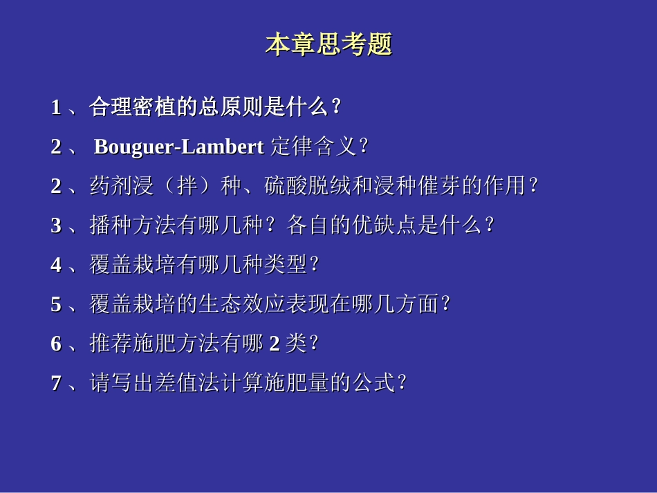 作物栽培学总论-第7章_第2页