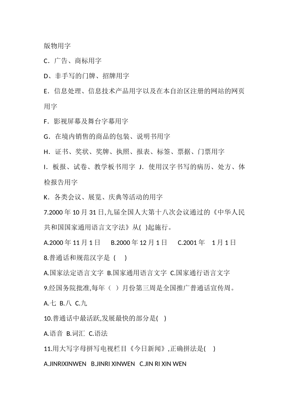 语言文字问卷调查_第2页